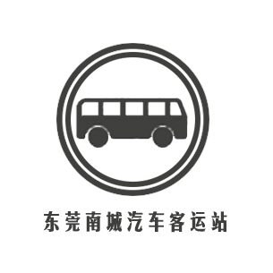 南城汽車(chē)站